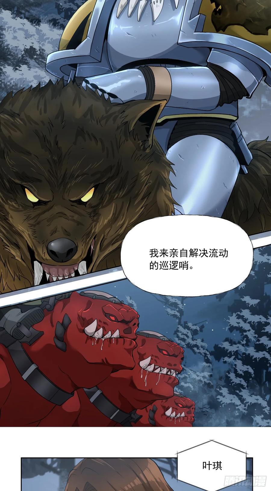 《泰拉战纪》夜遇 第20页