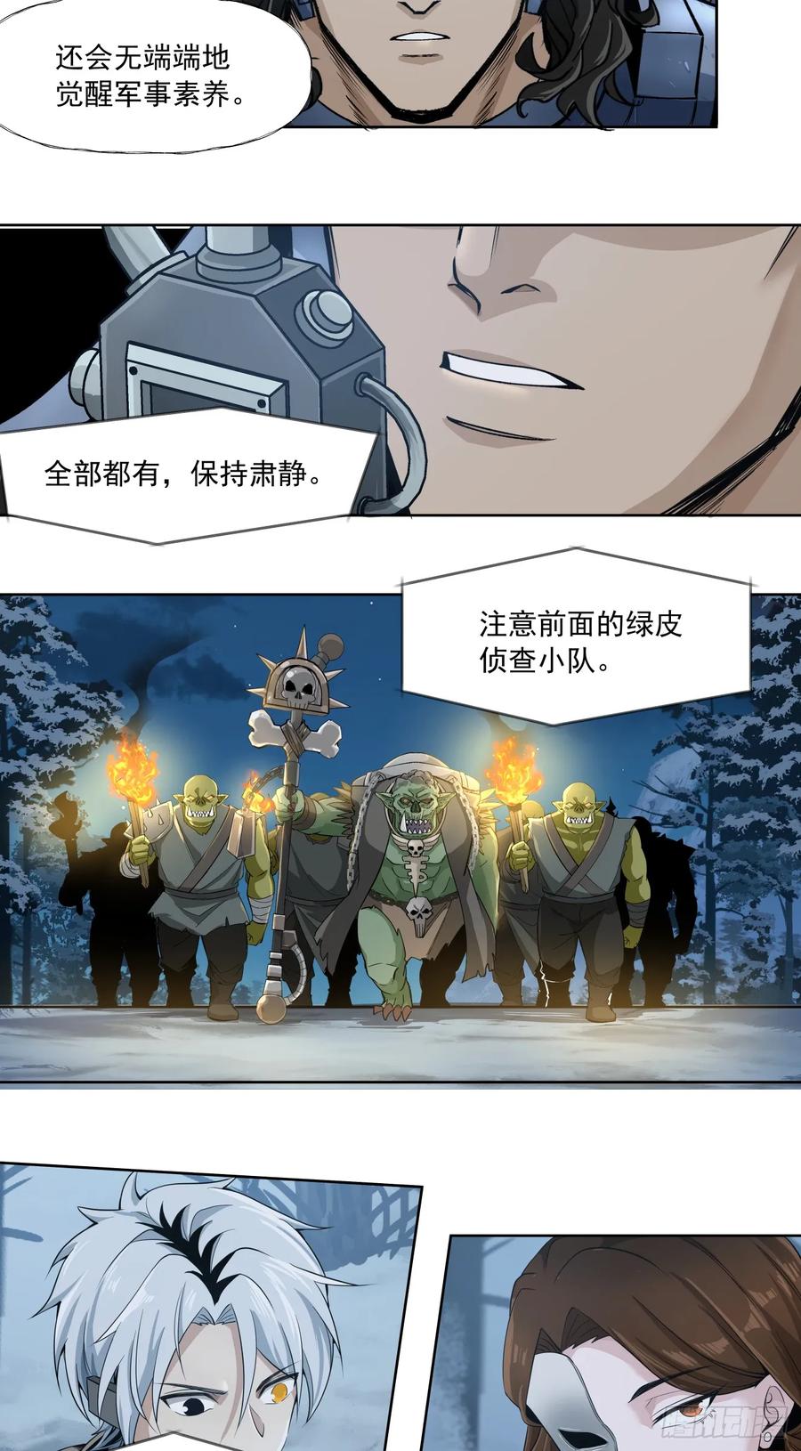 《泰拉战纪》夜遇 第18页