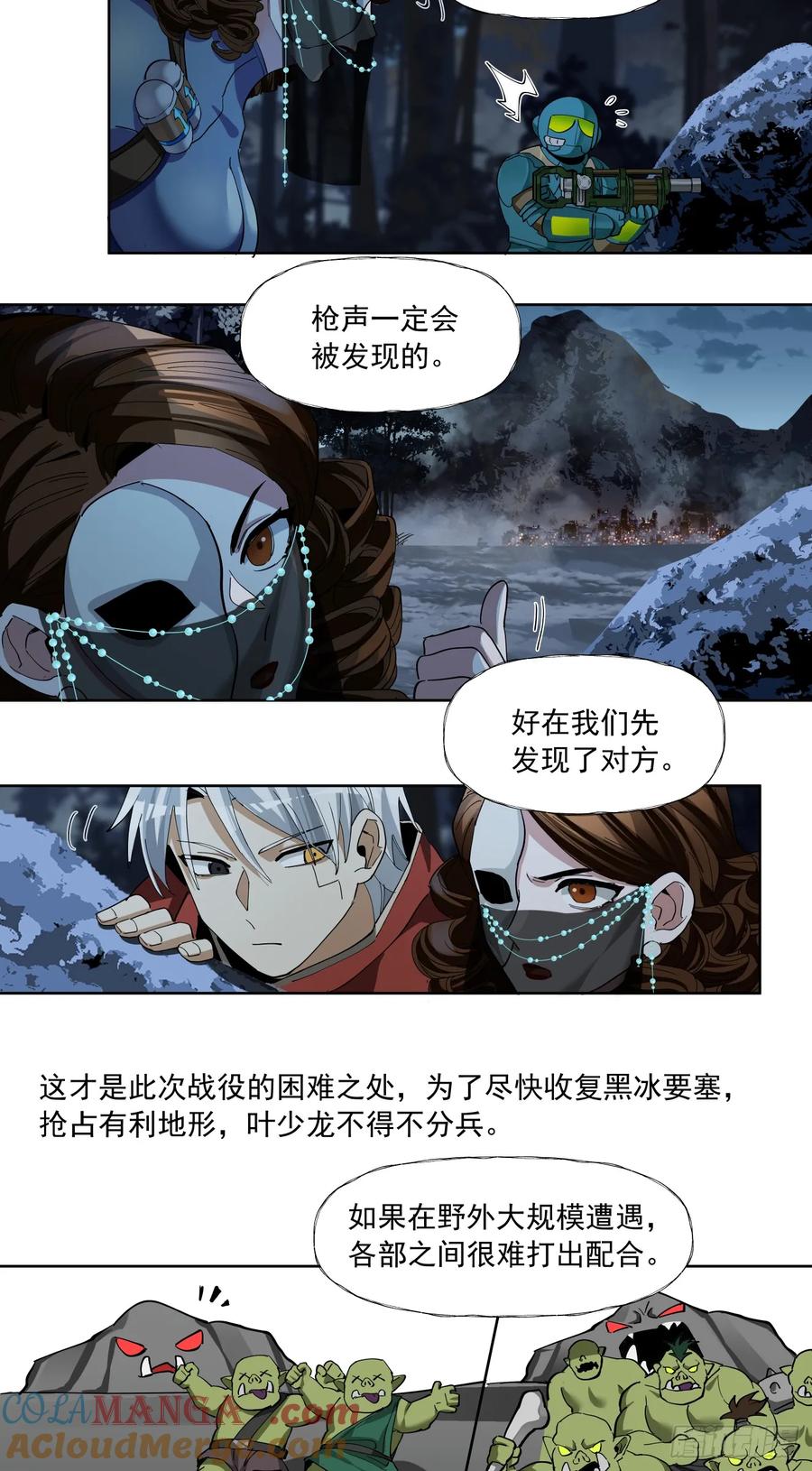 《泰拉战纪》夜遇 第13页
