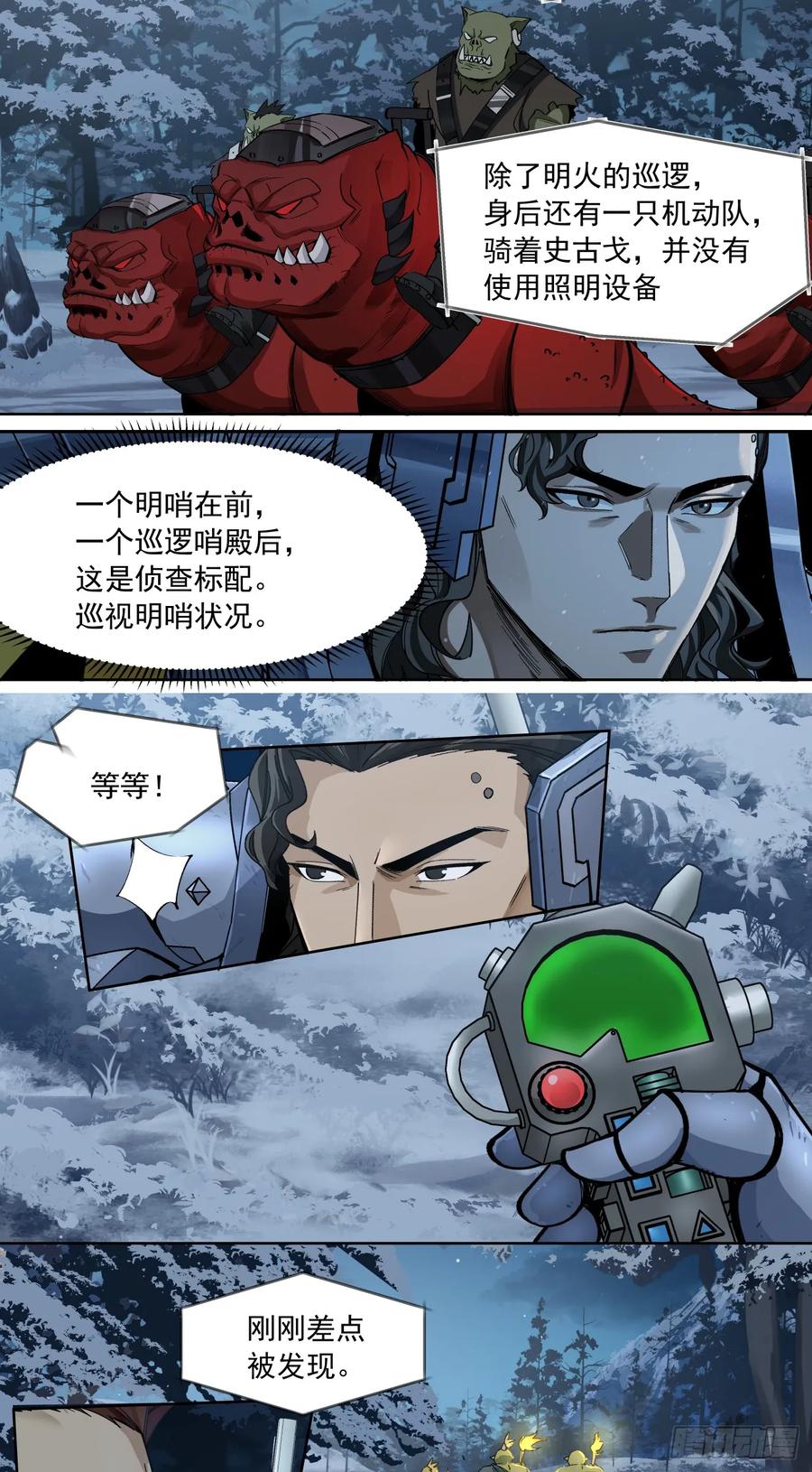《泰拉战纪》夜遇 第16页