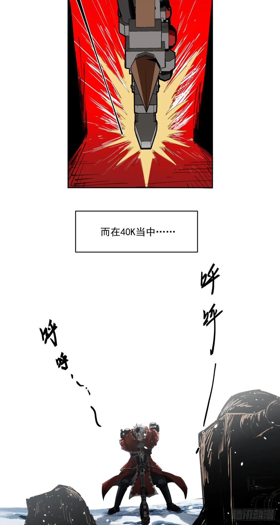 《泰拉战纪》生死一瞬 第45页