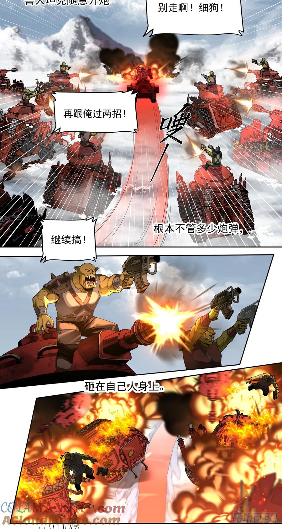 《泰拉战纪》生死一瞬 第13页