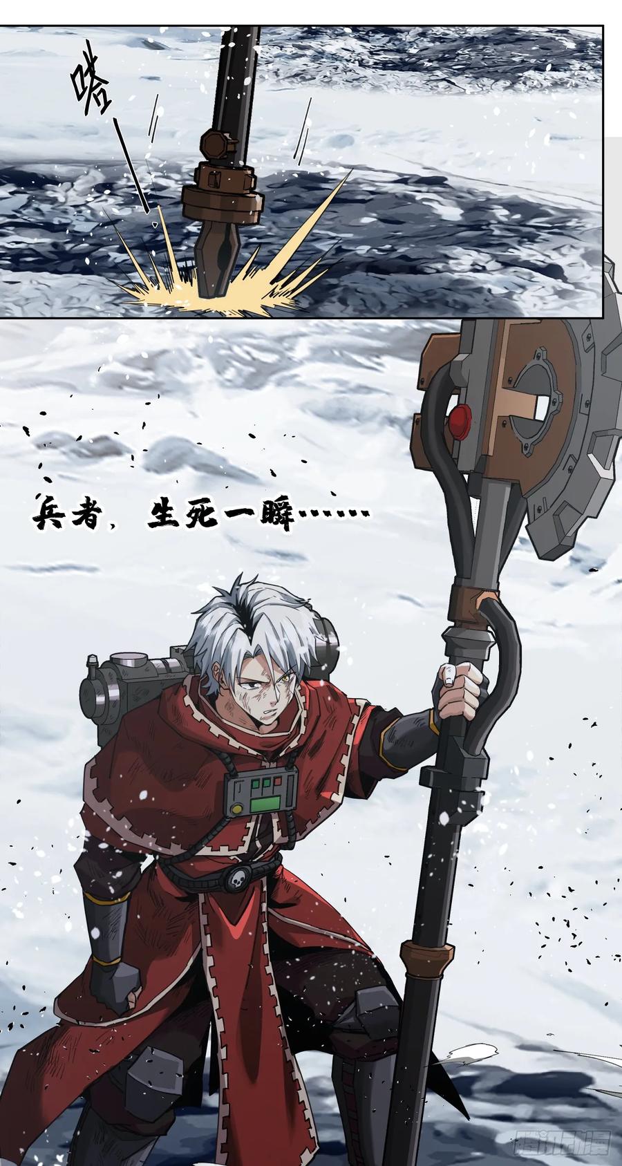《泰拉战纪》生死一瞬 第41页