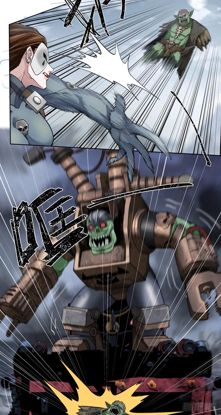 《泰拉战纪》生死一瞬 第27页
