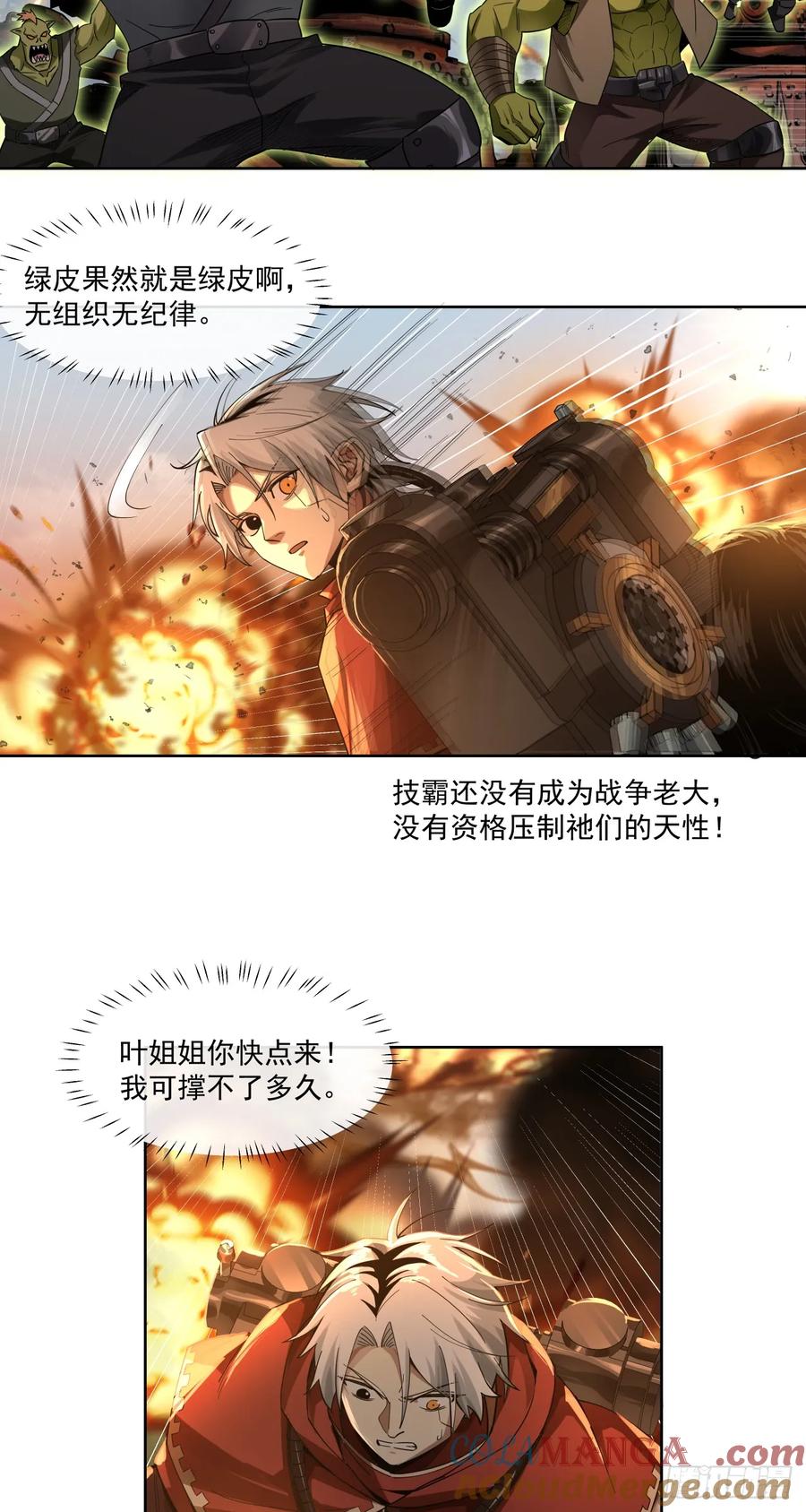 《泰拉战纪》生死一瞬 第16页