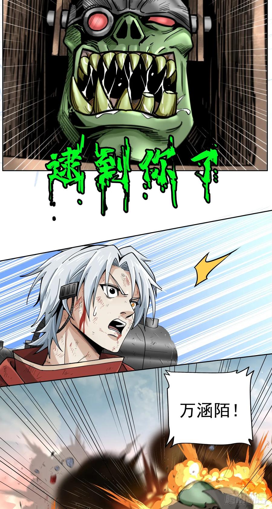 《泰拉战纪》生死一瞬 第21页