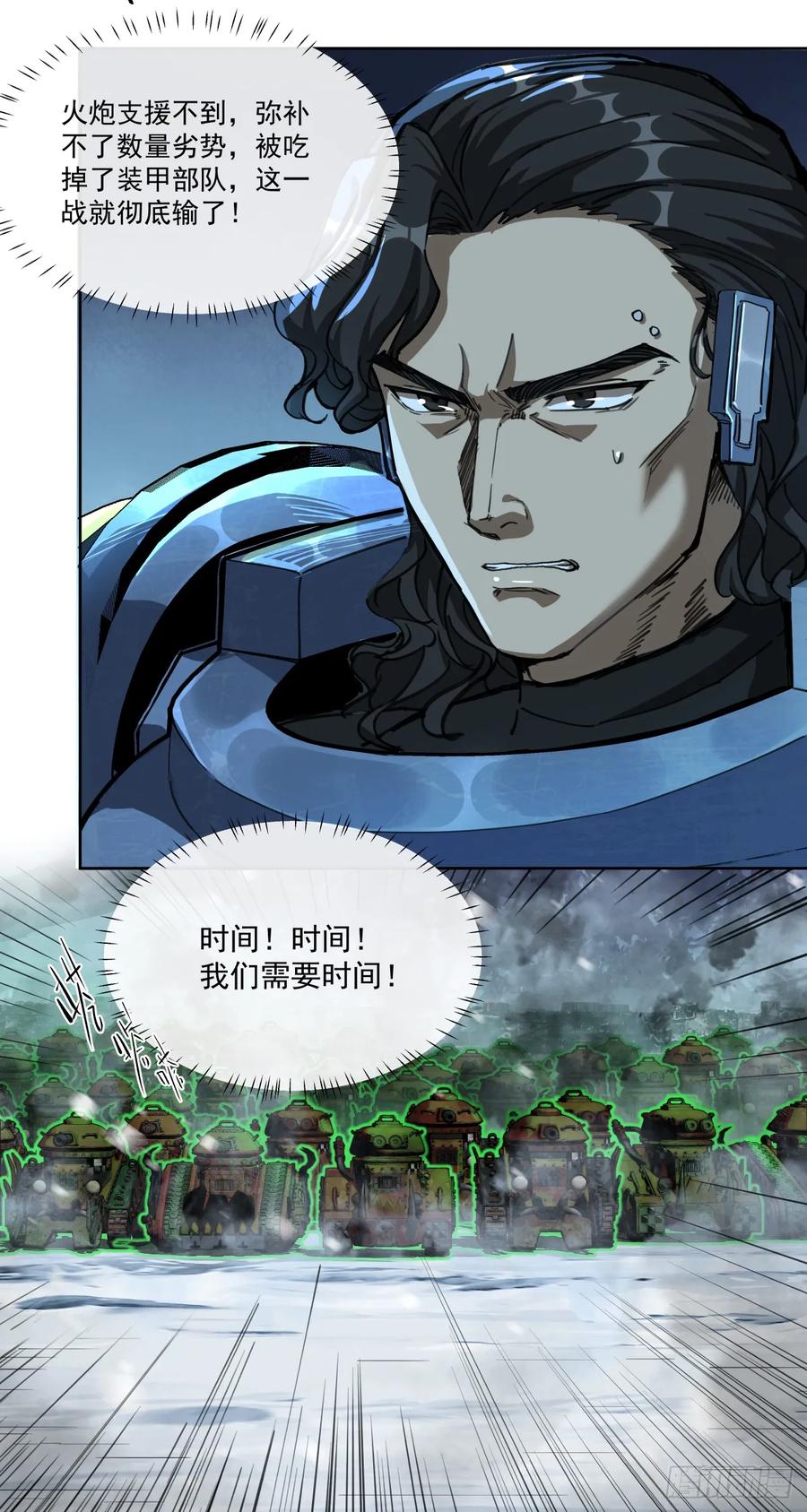 《泰拉战纪》生死一瞬 第6页