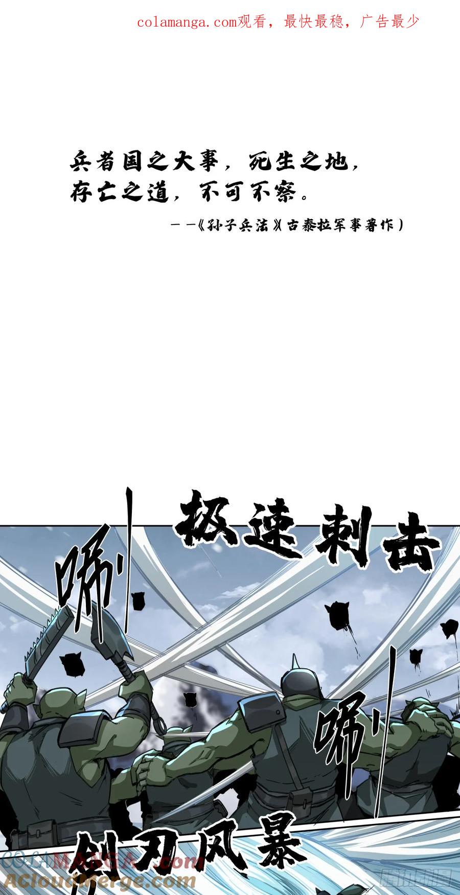 《泰拉战纪》生死一瞬 第1页