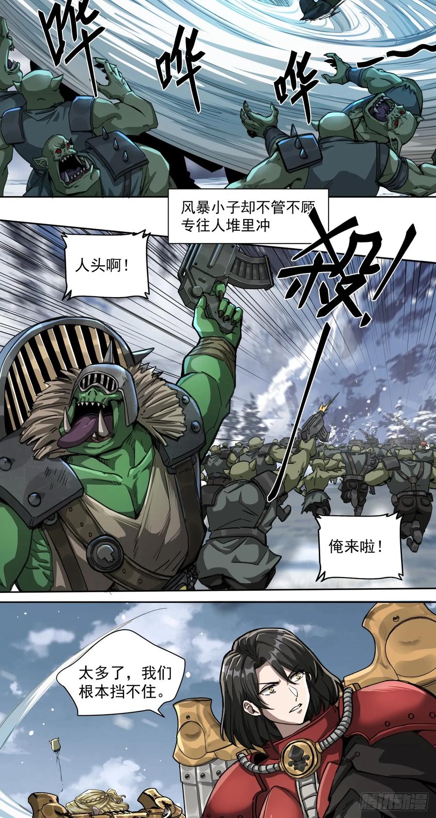 《泰拉战纪》生死一瞬 第2页