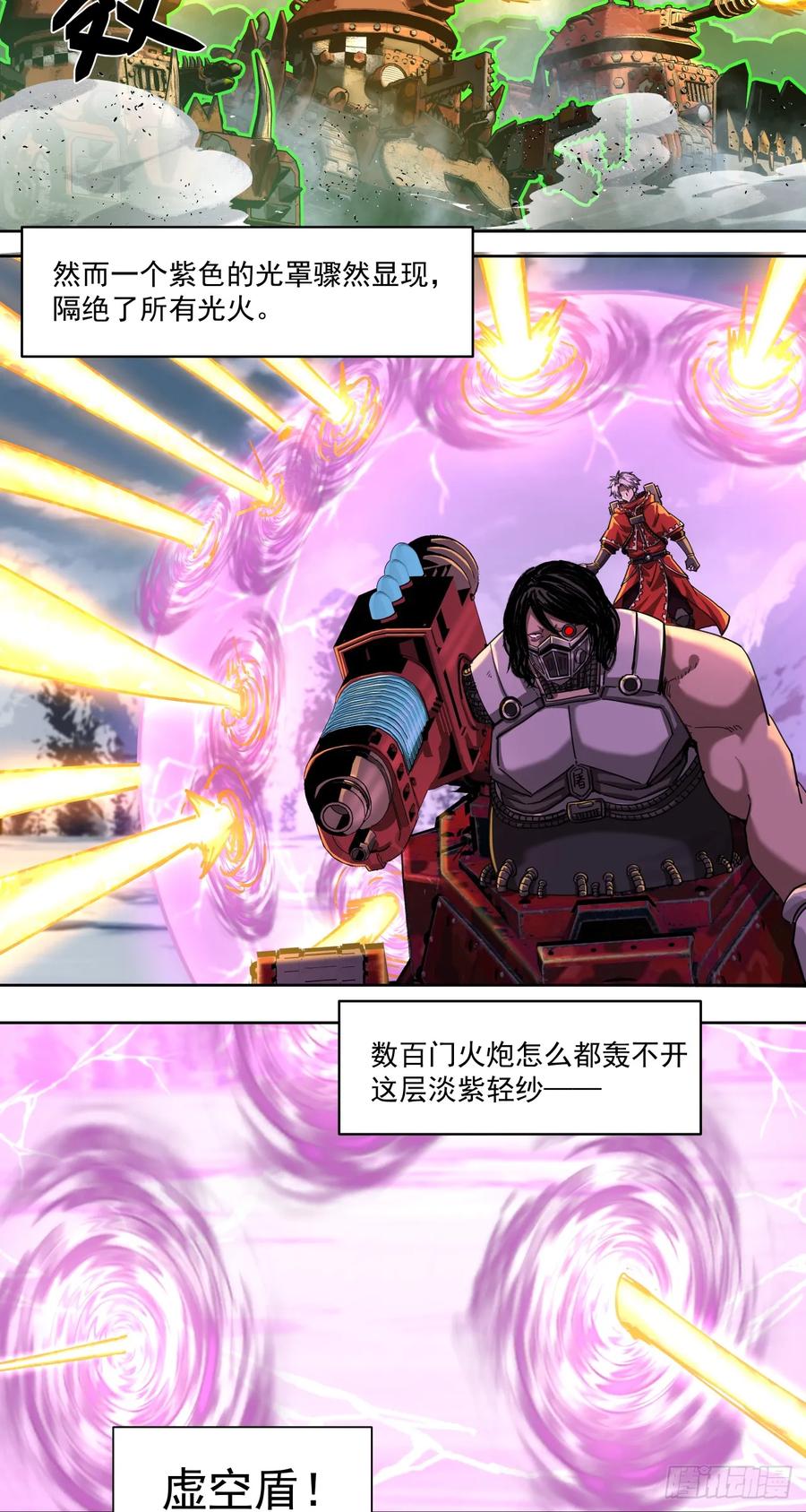 《泰拉战纪》生死一瞬 第9页