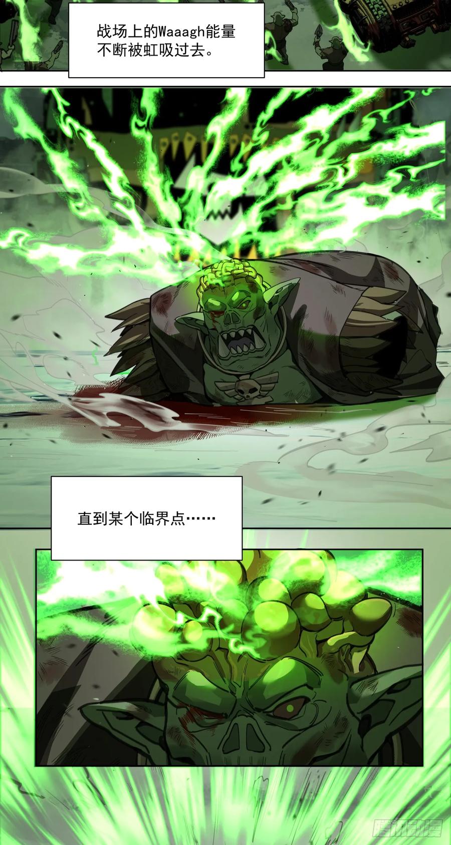 《泰拉战纪》生死一瞬 第29页