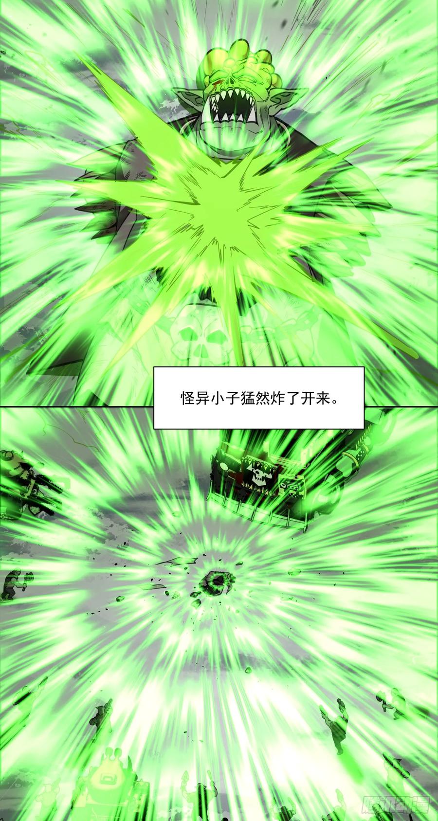 《泰拉战纪》生死一瞬 第30页