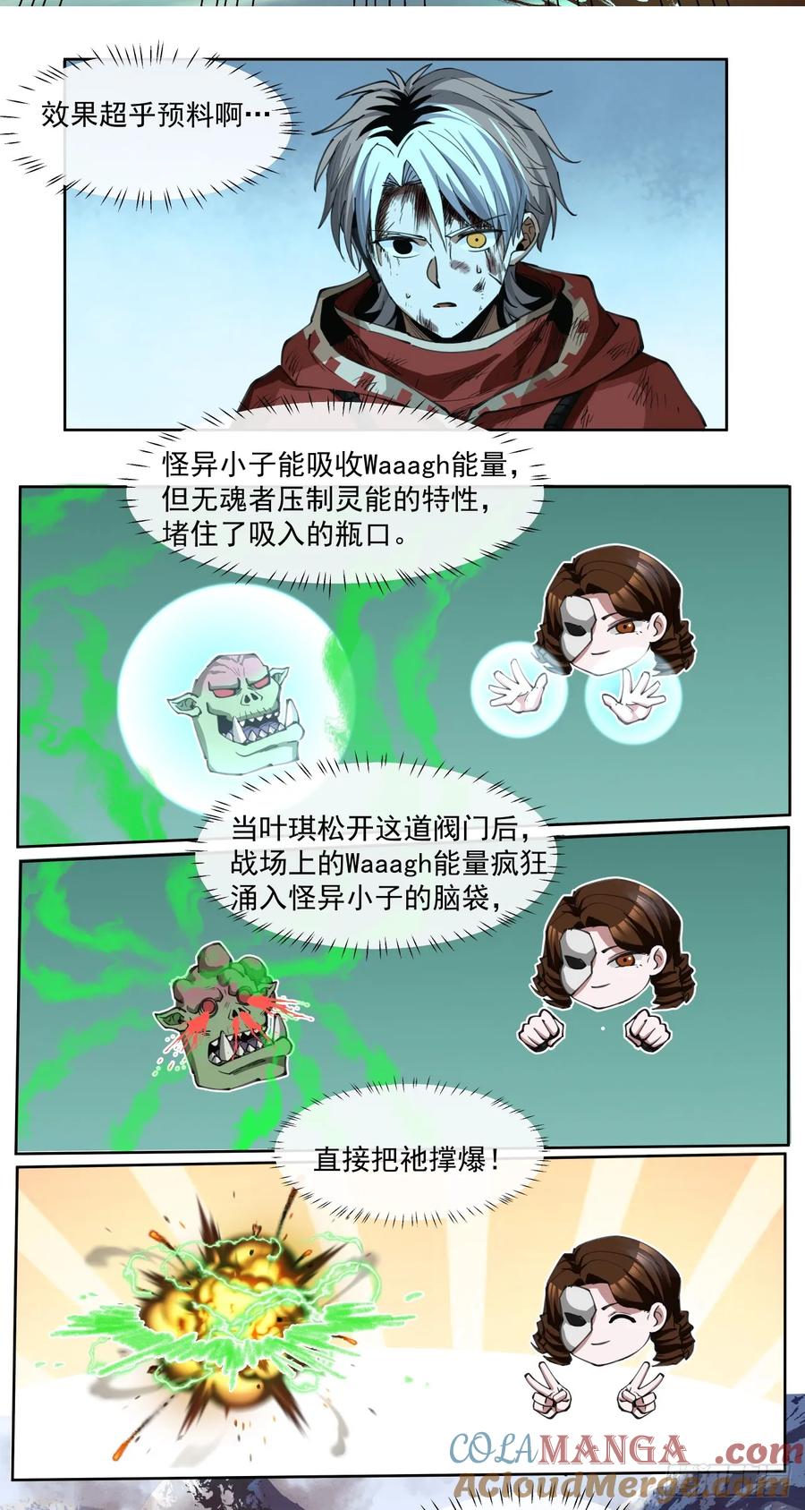 《泰拉战纪》生死一瞬 第34页
