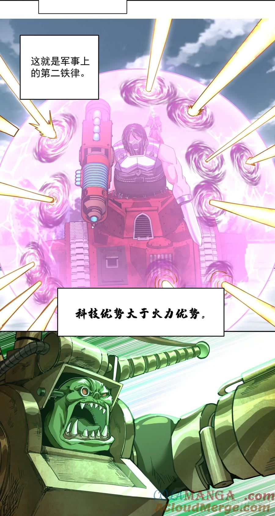 《泰拉战纪》生死一瞬 第10页