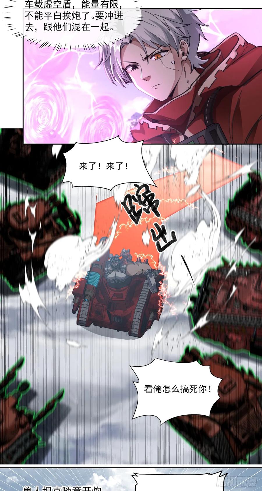 《泰拉战纪》生死一瞬 第12页