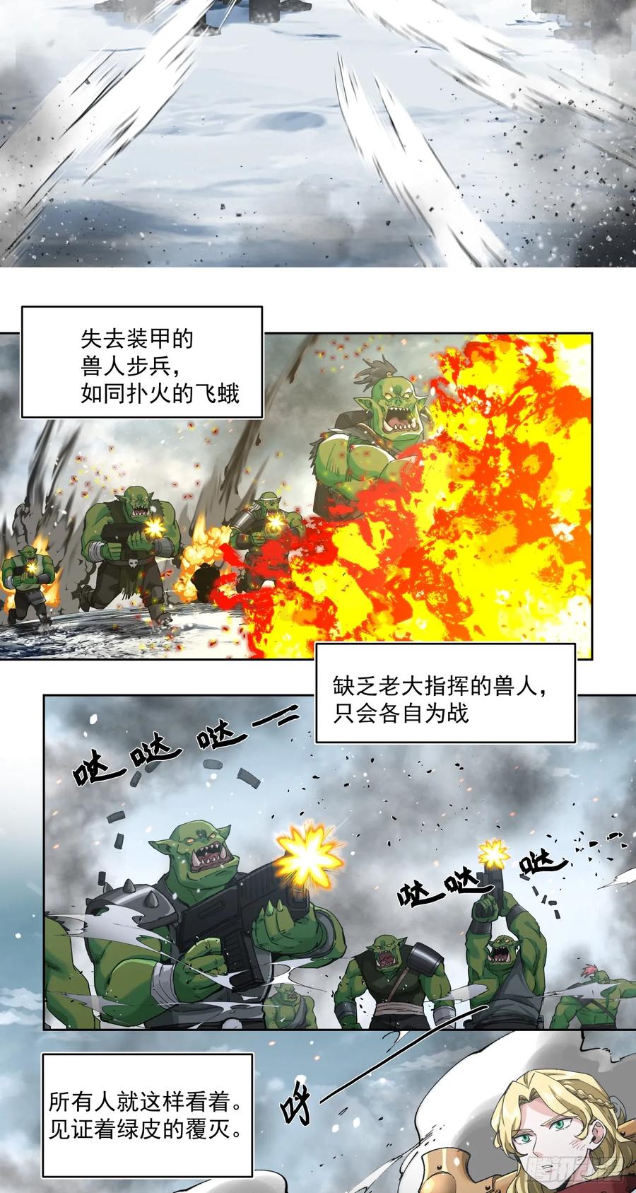 《泰拉战纪》生死一瞬 第39页