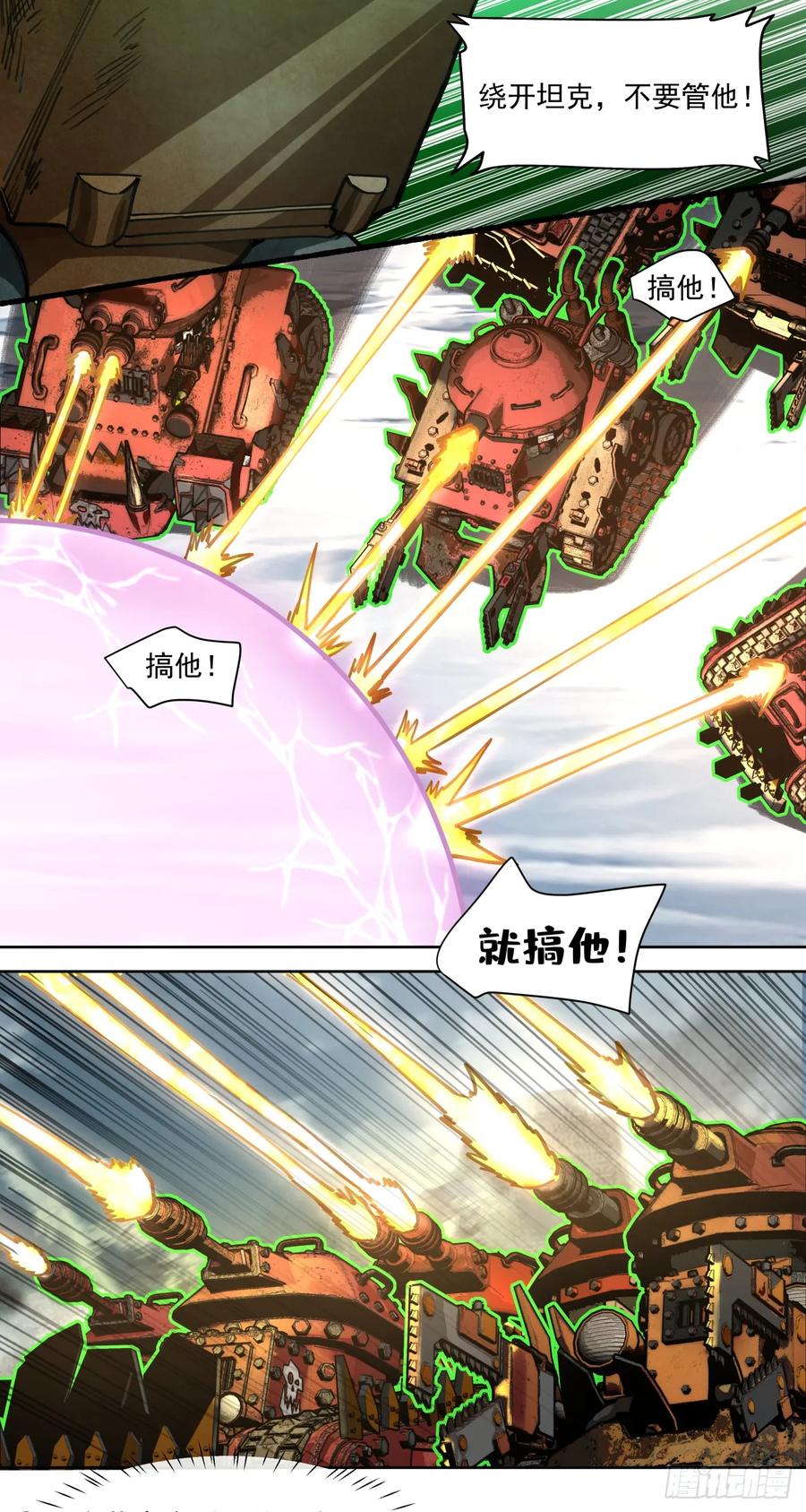 《泰拉战纪》生死一瞬 第11页