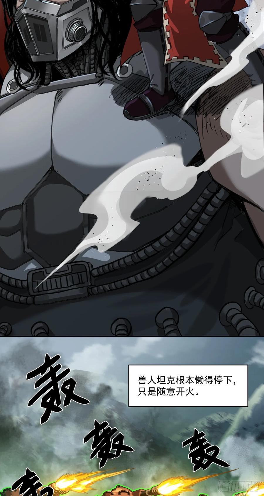 《泰拉战纪》生死一瞬 第8页