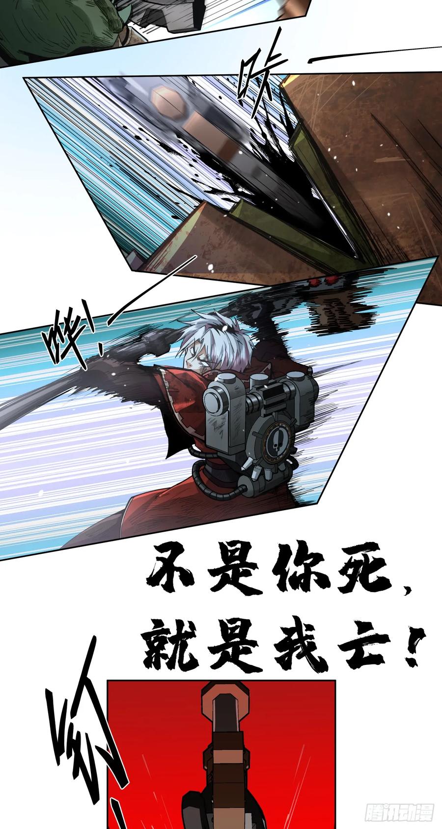 《泰拉战纪》生死一瞬 第44页
