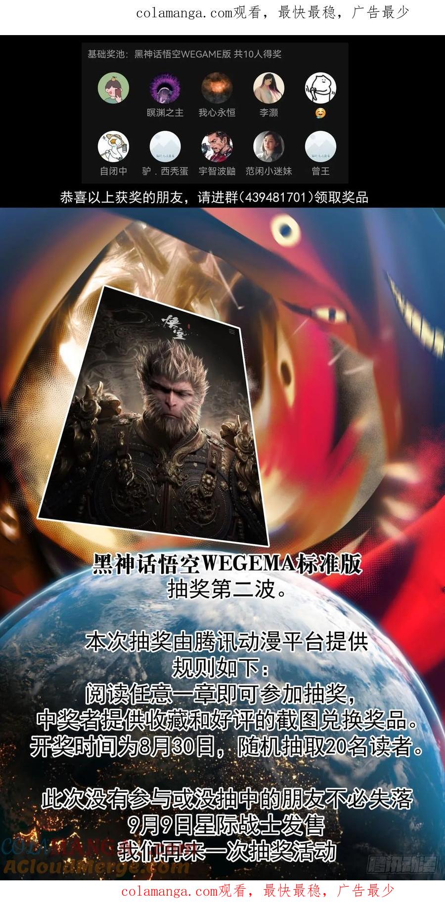 《泰拉战纪》黑悟空抽奖2.0 第1页