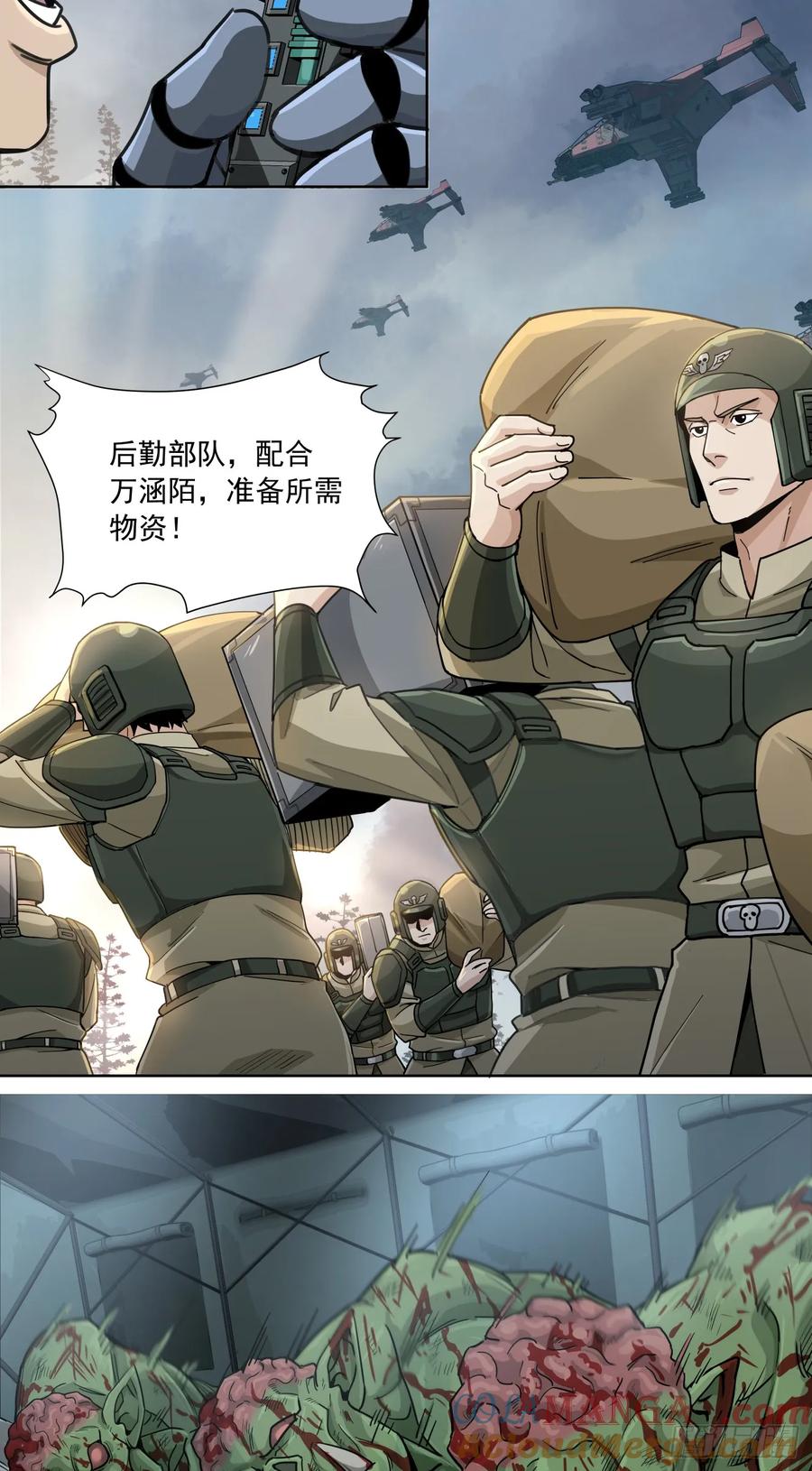 《泰拉战纪》史诗大捷（上） 第27页