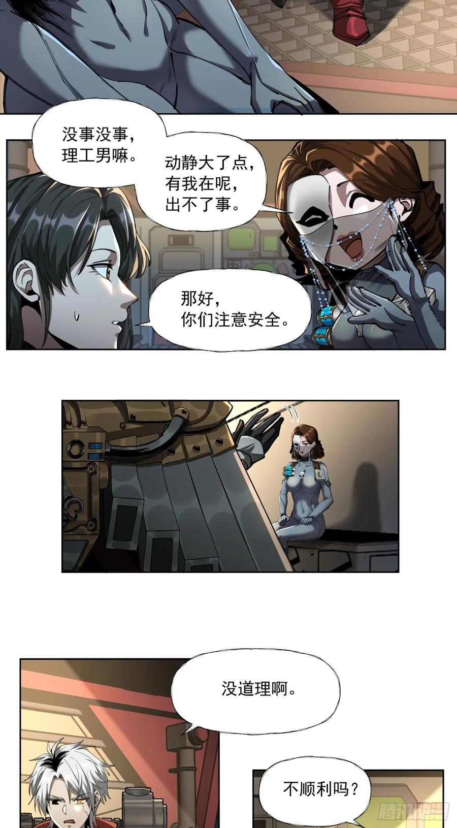 《泰拉战纪》史诗大捷（上） 第12页