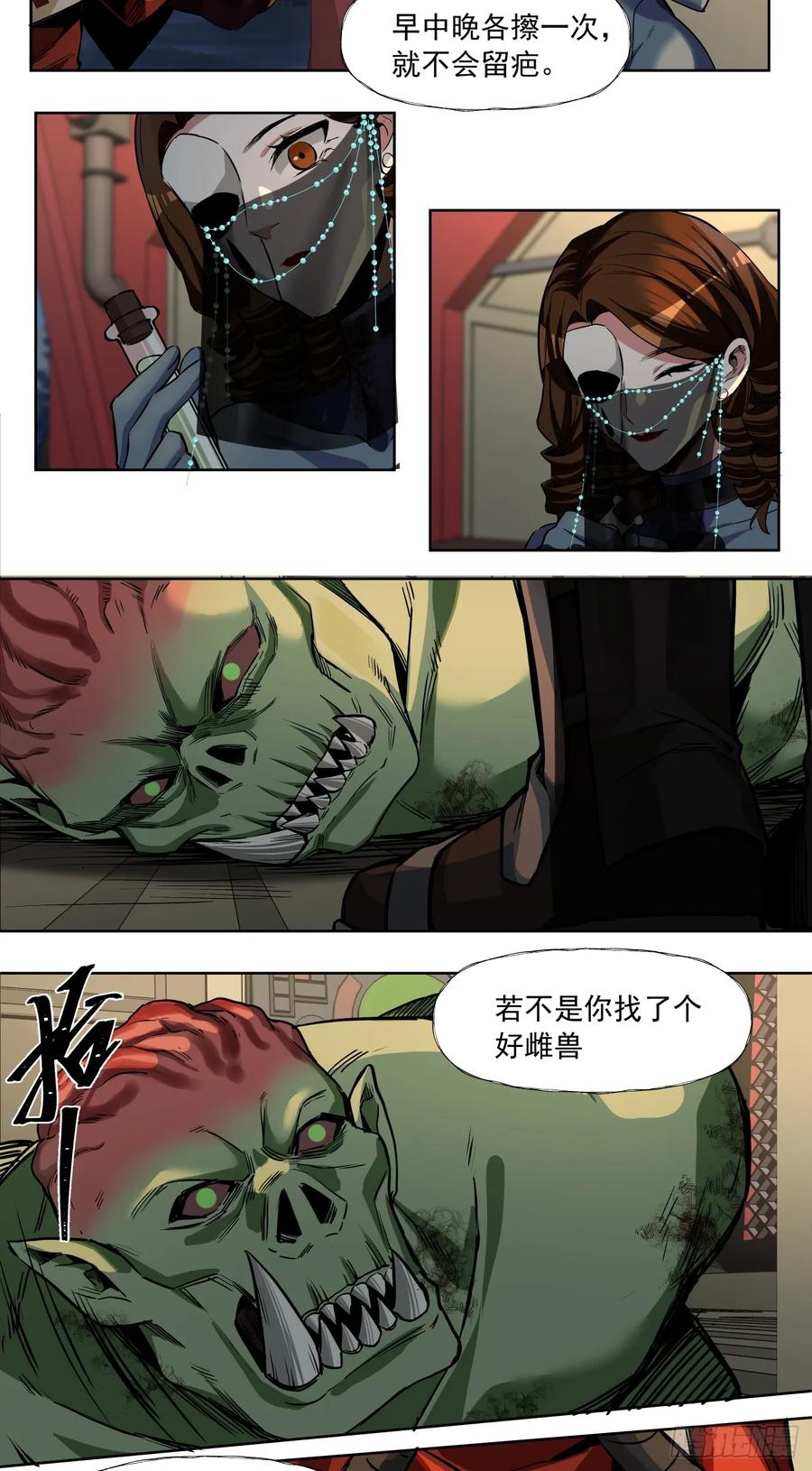 《泰拉战纪》史诗大捷（上） 第4页