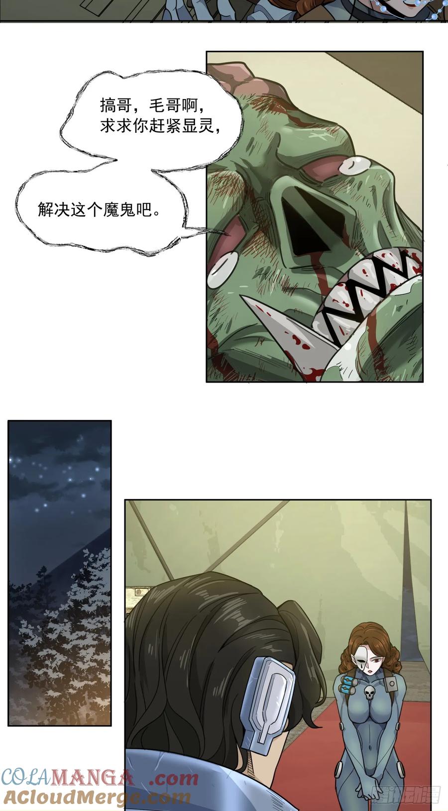 《泰拉战纪》史诗大捷（上） 第23页