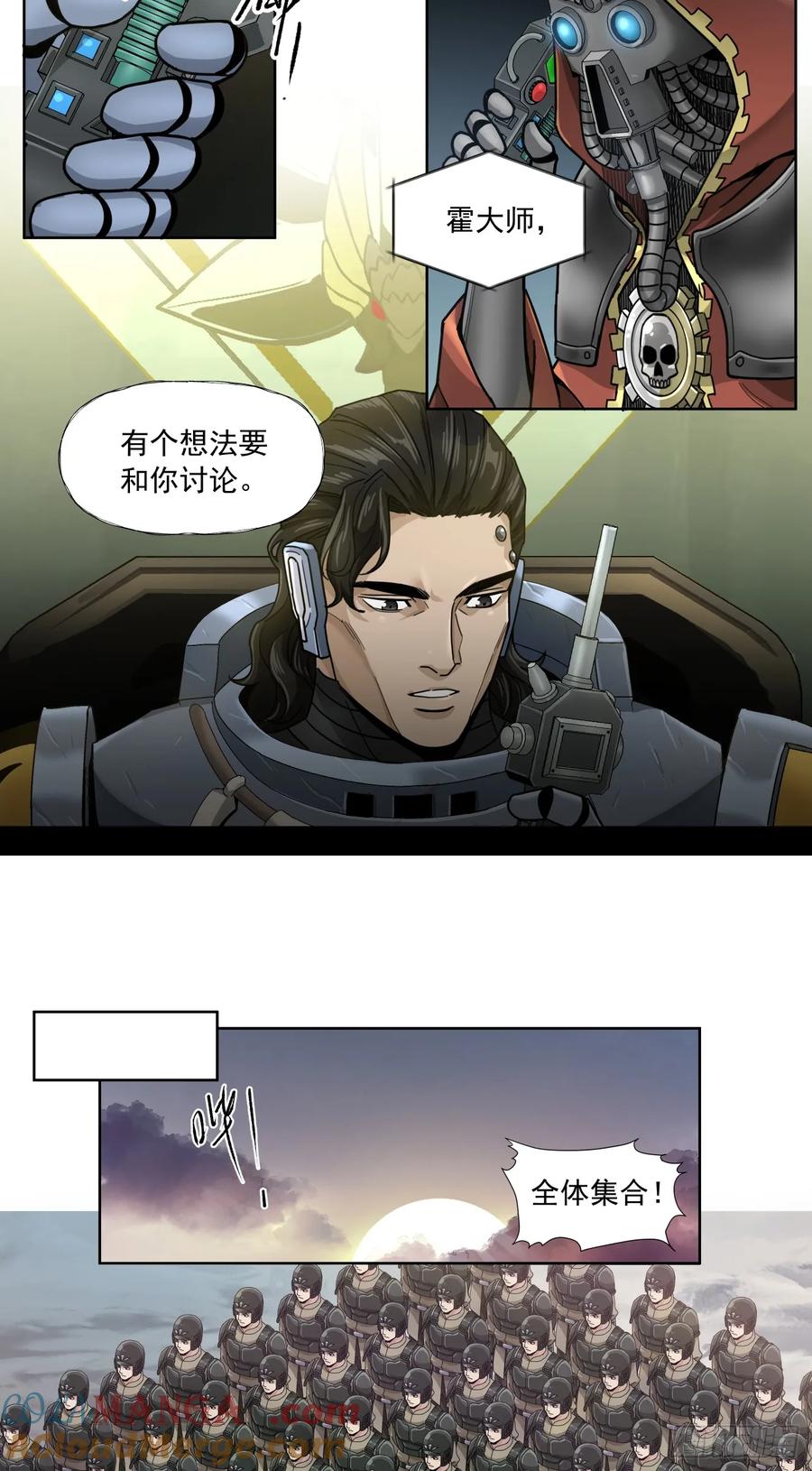 《泰拉战纪》史诗大捷（上） 第25页