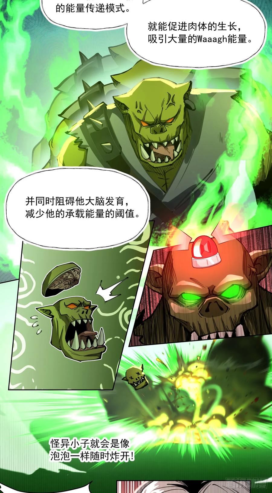 《泰拉战纪》史诗大捷（上） 第20页