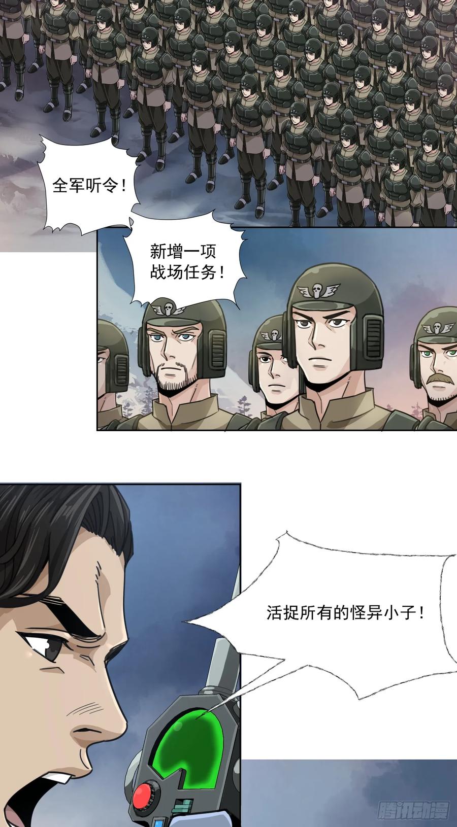 《泰拉战纪》史诗大捷（上） 第26页