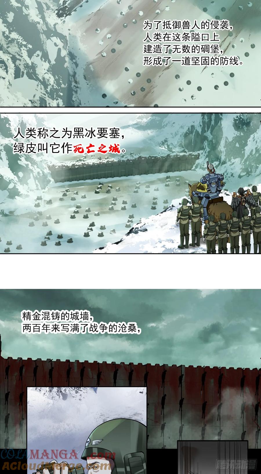 《泰拉战纪》史诗大捷（上） 第35页