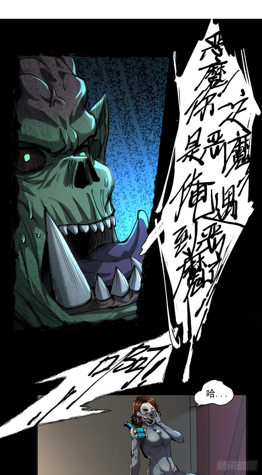 《泰拉战纪》史诗大捷（上） 第10页