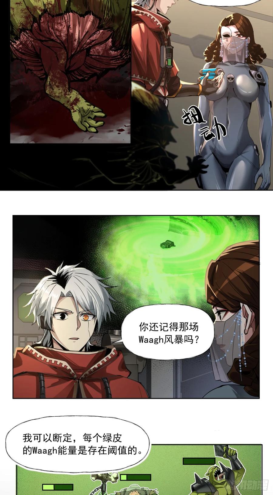 《泰拉战纪》史诗大捷（上） 第18页