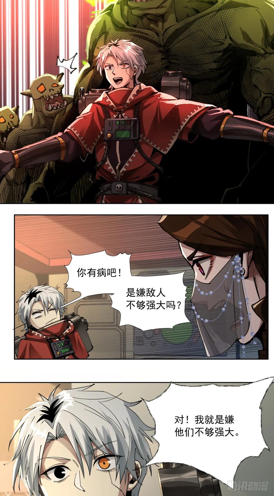 《泰拉战纪》史诗大捷（上） 第16页