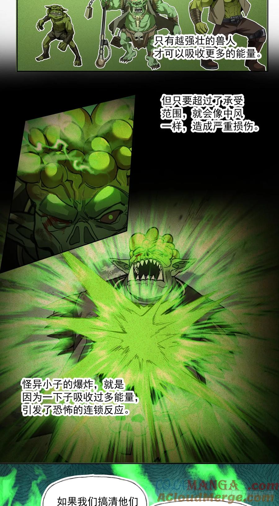 《泰拉战纪》史诗大捷（上） 第19页