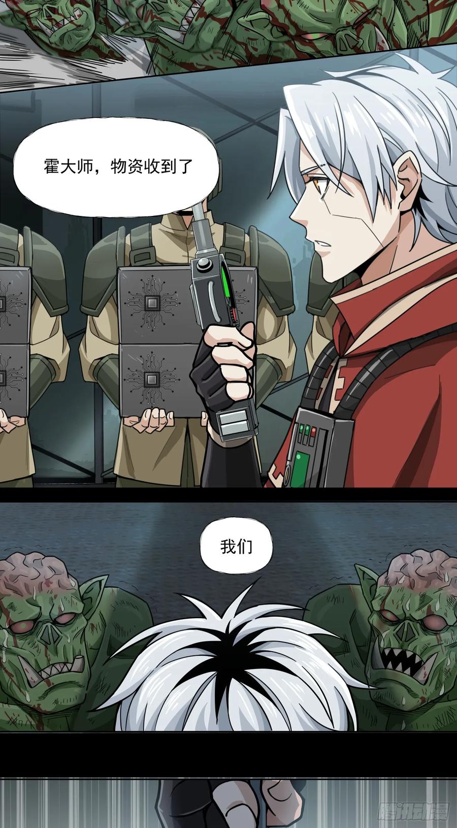 《泰拉战纪》史诗大捷（上） 第28页