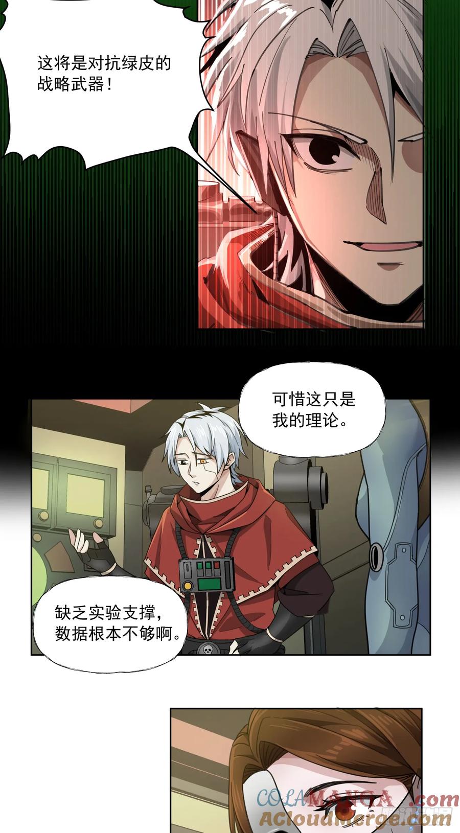 《泰拉战纪》史诗大捷（上） 第21页
