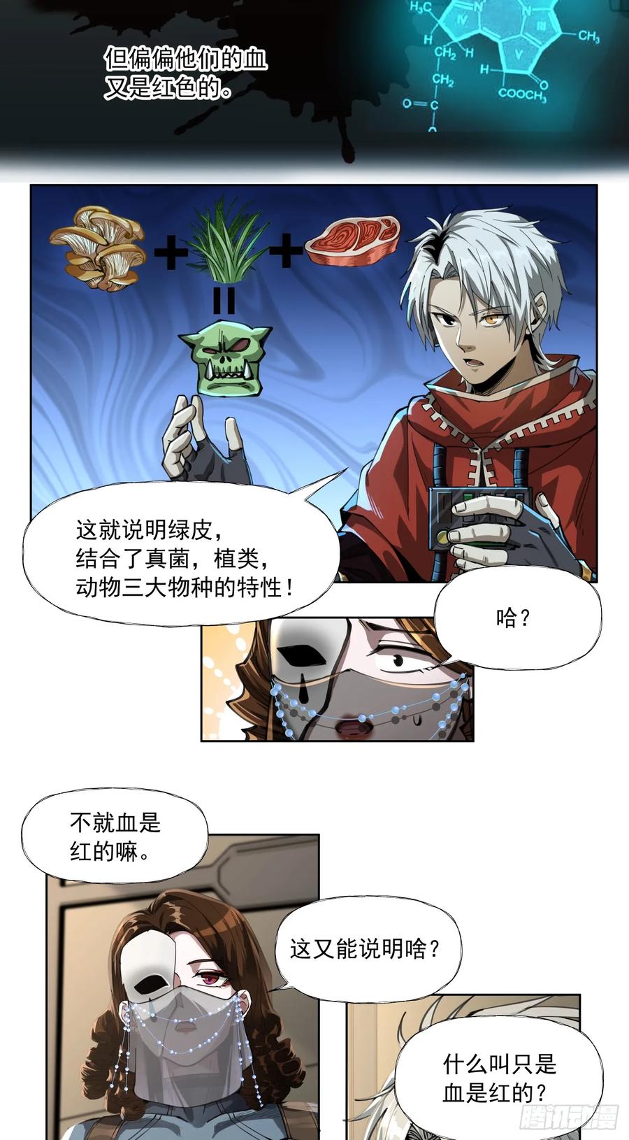 《泰拉战纪》史诗大捷（上） 第14页