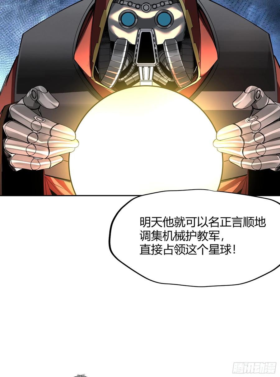 《泰拉战纪》王冠 第33页