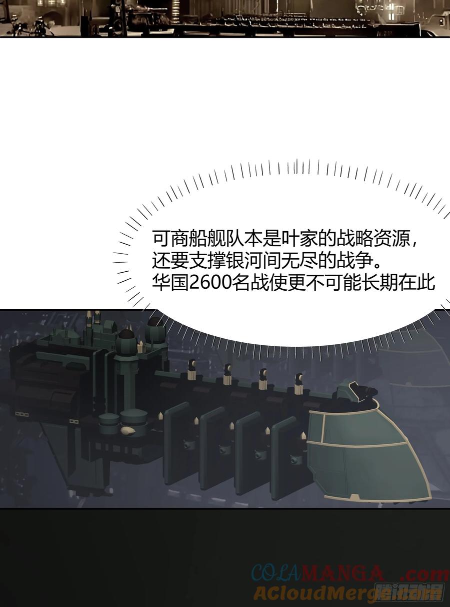《泰拉战纪》王冠 第22页