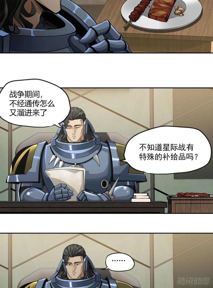 《泰拉战纪》王冠 第39页