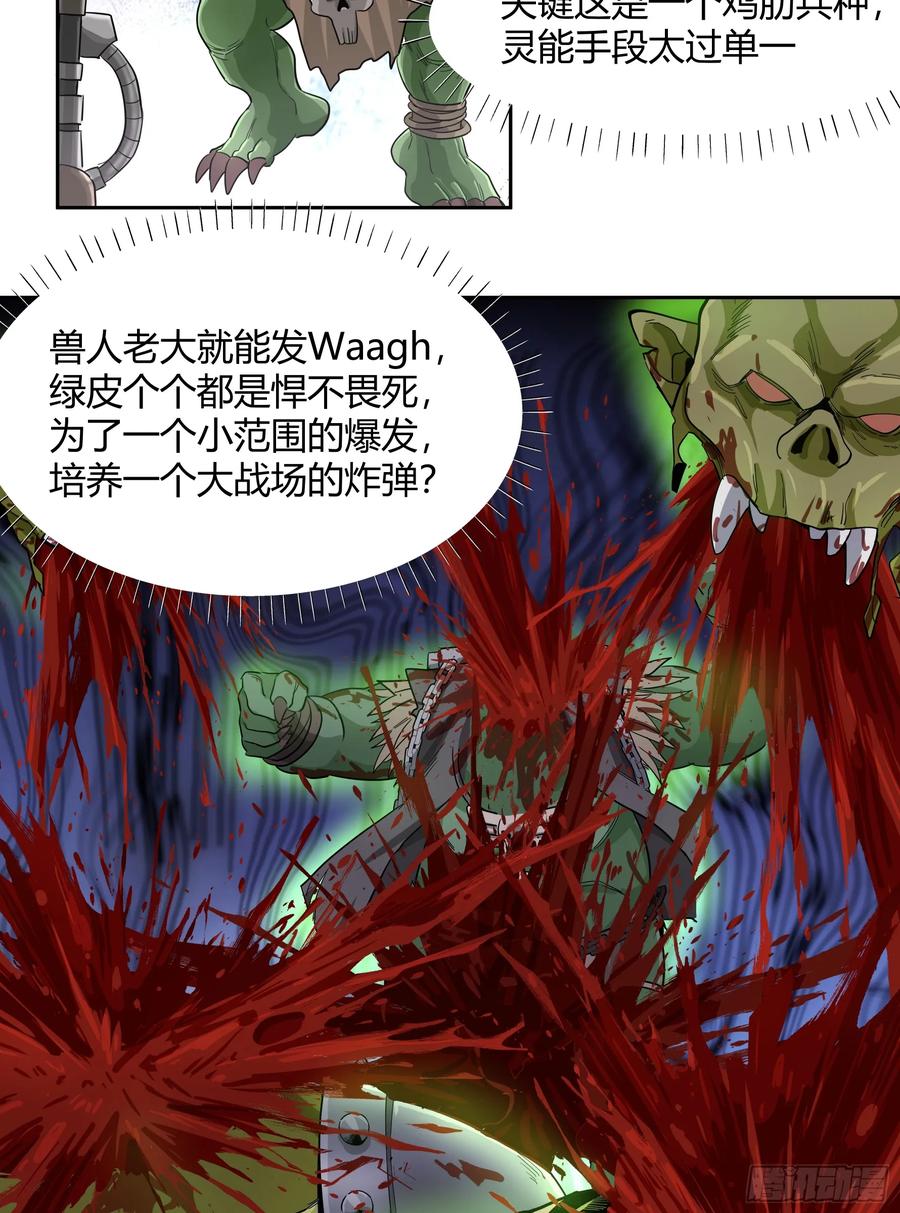 《泰拉战纪》王冠 第20页