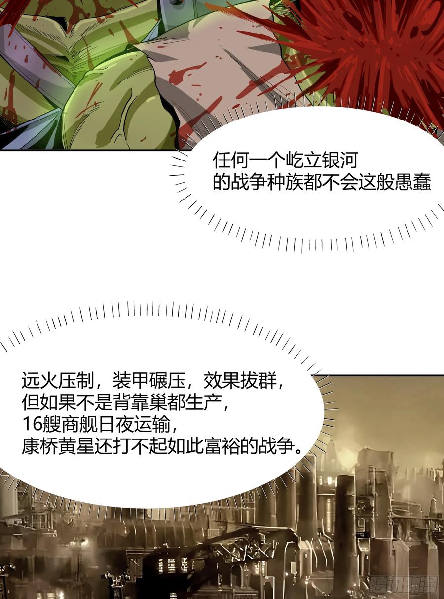 《泰拉战纪》王冠 第21页