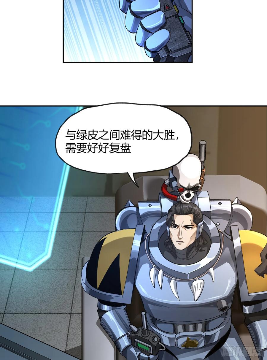 《泰拉战纪》王冠 第11页
