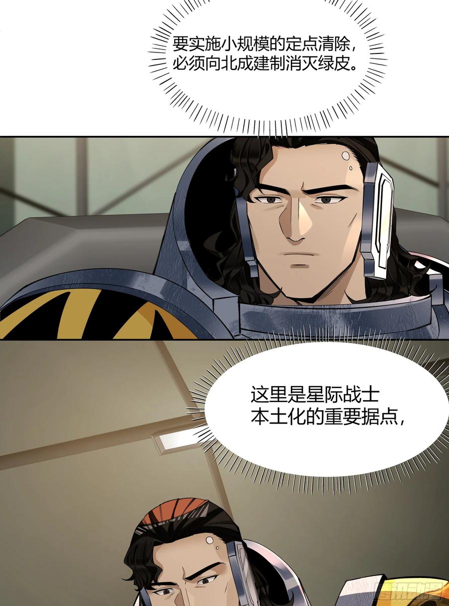 《泰拉战纪》王冠 第35页