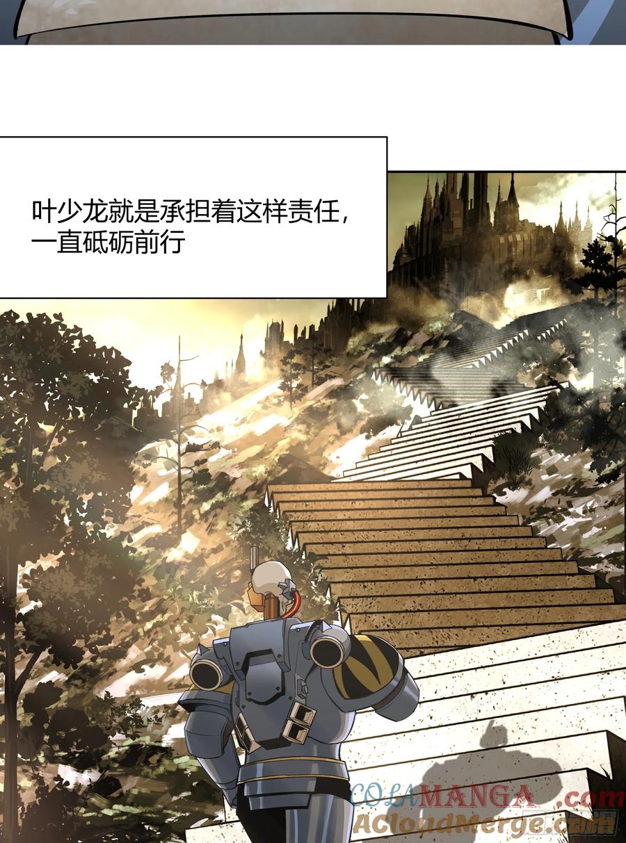《泰拉战纪》王冠 第49页