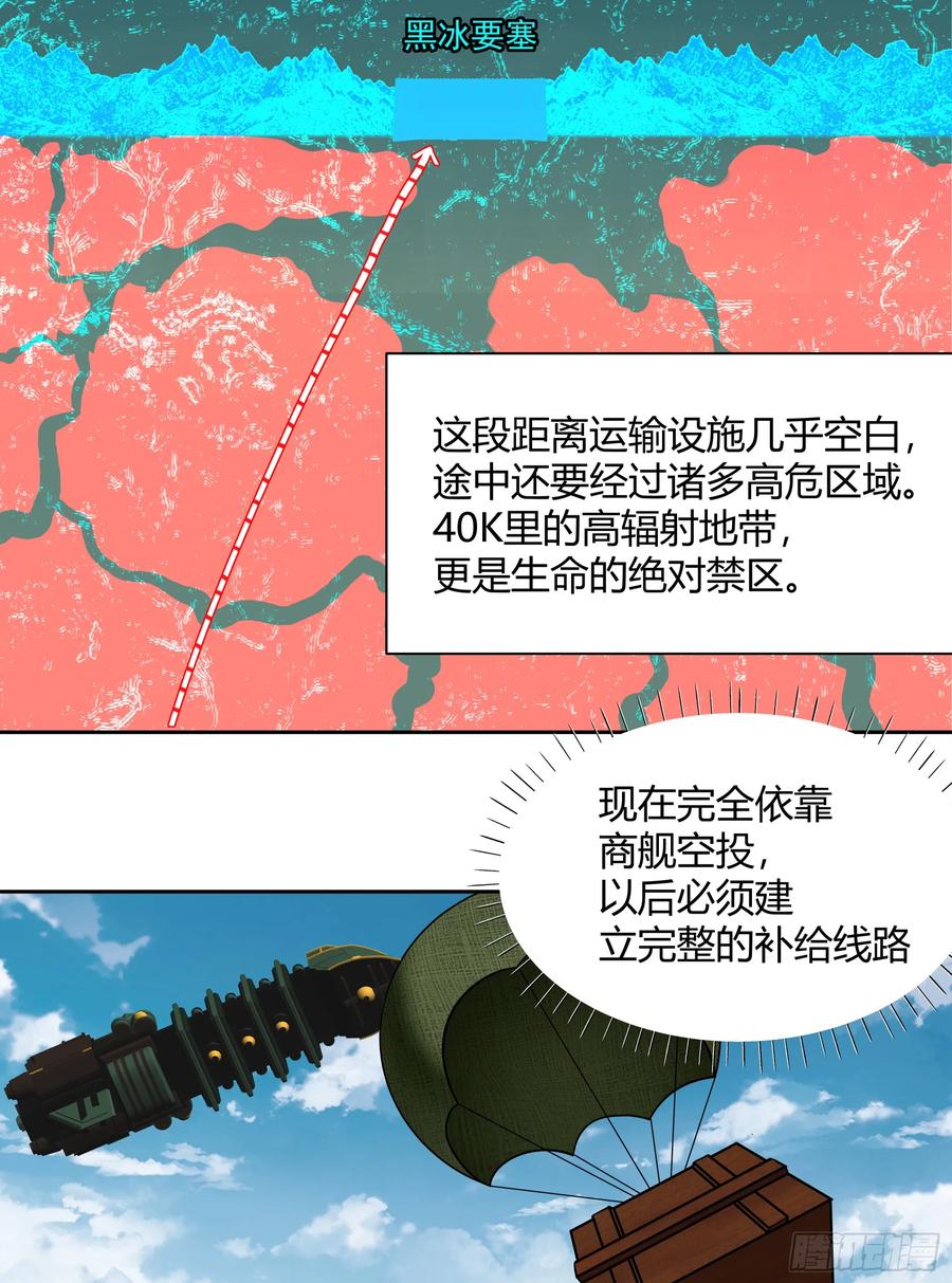 《泰拉战纪》王冠 第26页