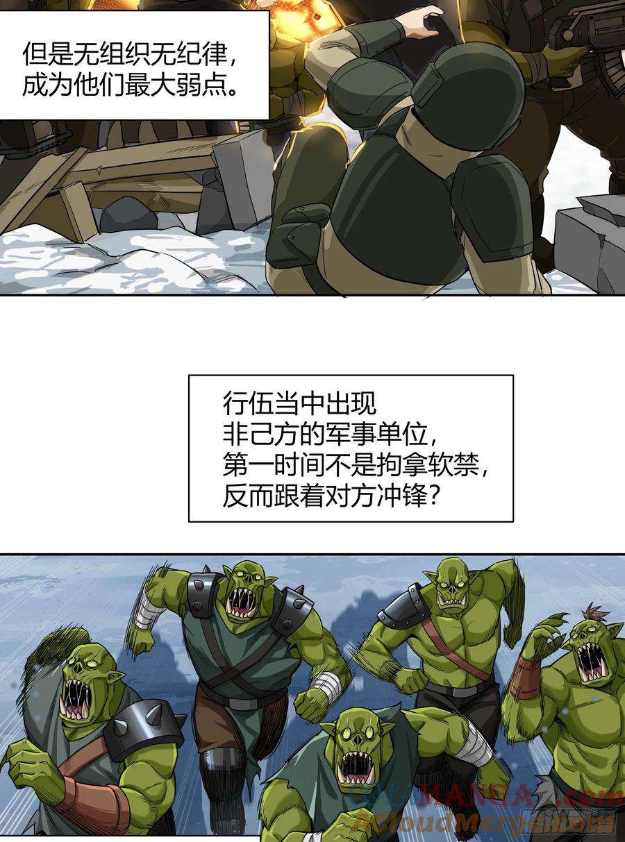 《泰拉战纪》王冠 第16页
