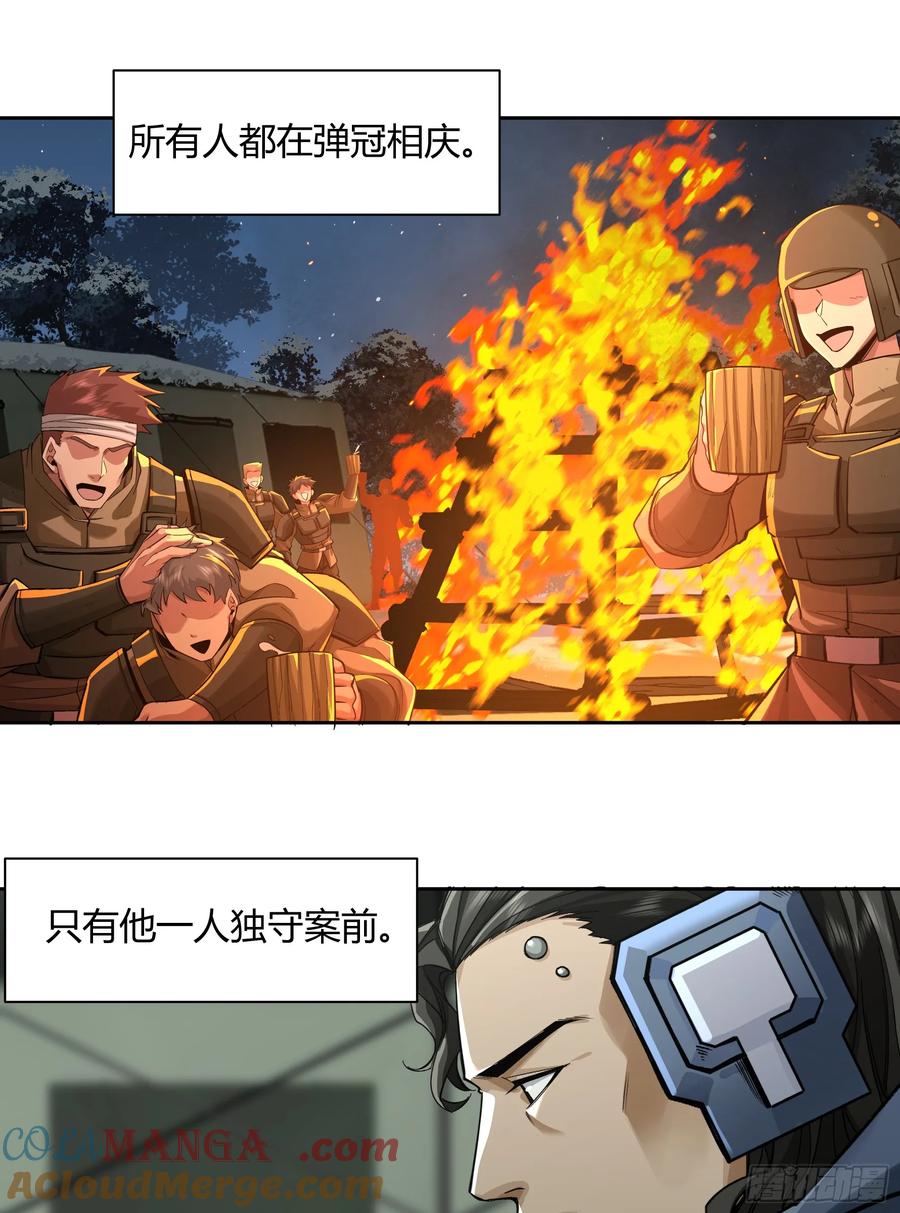 《泰拉战纪》王冠 第43页